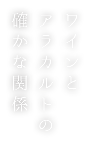 確かな関係