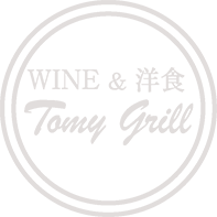 Wine&洋食トミーグリル